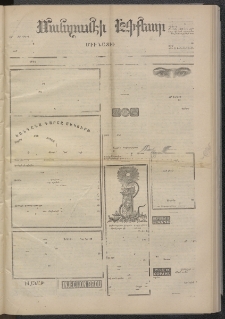 ՄԱՆԶՈՒՄԷԻ ԷՖՔԵԱՐ, 1874, Թիւ 2534 (Մայիս 30)
