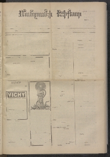 ՄԱՆԶՈՒՄԷԻ ԷՖՔԵԱՐ, 1874, Թիւ 2529 (Մայիս 24)