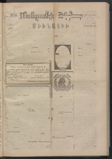 ՄԱՆԶՈՒՄԷԻ ԷՖՔԵԱՐ, 1874, Թիւ 2519 (Մայիս 13)