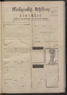 ՄԱՆԶՈՒՄԷԻ ԷՖՔԵԱՐ, 1874, Թիւ 2520 (Մայիս 14)