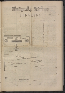 ՄԱՆԶՈՒՄԷԻ ԷՖՔԵԱՐ, 1874, Թիւ 2521 (Մայիս 15)