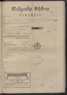 ՄԱՆԶՈՒՄԷԻ ԷՖՔԵԱՐ, 1874, Թիւ 2522 (Մայիս 16)
