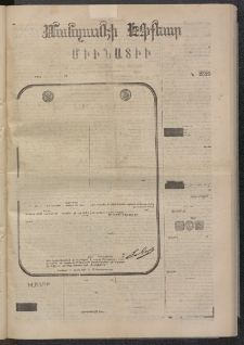 ՄԱՆԶՈՒՄԷԻ ԷՖՔԵԱՐ, 1874, Թիւ 2523 (Մայիս 17)