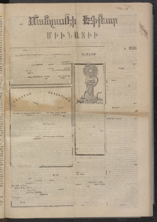 ՄԱՆԶՈՒՄԷԻ ԷՖՔԵԱՐ, 1874, Թիւ 2524 (Մայիս 18)