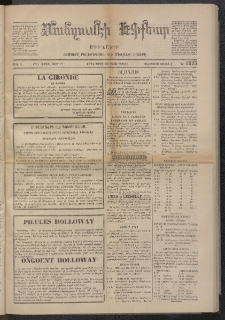 ՄԱՆԶՈՒՄԷԻ ԷՖՔԵԱՐ, 1874, Թիւ 2525 (Մայիս 20)