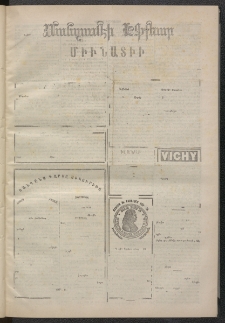 ՄԱՆԶՈՒՄԷԻ ԷՖՔԵԱՐ, 1874, Թիւ 2474 (Մարտ 16)