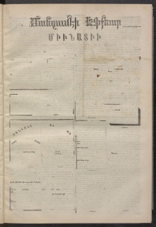 ՄԱՆԶՈՒՄԷԻ ԷՖՔԵԱՐ, 1874, Թիւ 2476 (Մարտ 19)