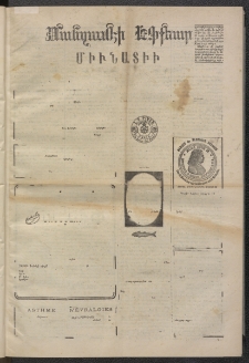 ՄԱՆԶՈՒՄԷԻ ԷՖՔԵԱՐ, 1874, Թիւ 2477 (Մարտ 20)