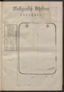 ՄԱՆԶՈՒՄԷԻ ԷՖՔԵԱՐ, 1874, Թիւ 2479 (Մարտ 22)