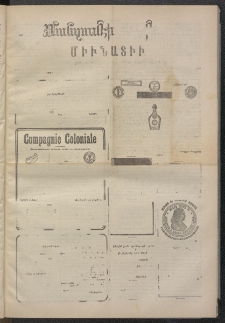 ՄԱՆԶՈՒՄԷԻ ԷՖՔԵԱՐ, 1874, Թիւ 2483 (Մարտ 27)
