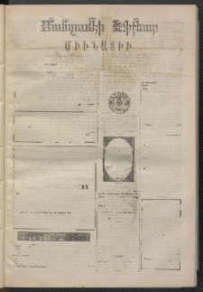 ՄԱՆԶՈՒՄԷԻ ԷՖՔԵԱՐ, 1874, Թիւ 2484 (Մարտ 29)