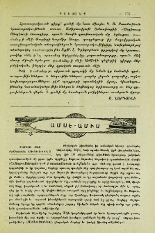 Ամսէ-ամիս