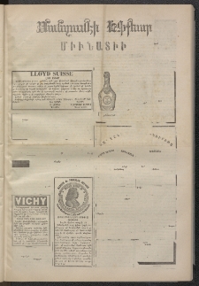 ՄԱՆԶՈՒՄԷԻ ԷՖՔԵԱՐ, 1874, Թիւ 2485 (Մարտ 30)