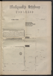 ՄԱՆԶՈՒՄԷԻ ԷՖՔԵԱՐ, 1874, Թիւ 2486 (Ապրիլ 3)