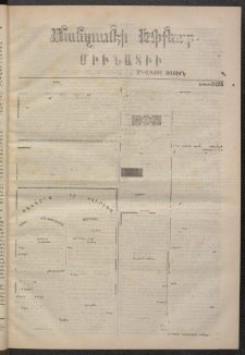 ՄԱՆԶՈՒՄԷԻ ԷՖՔԵԱՐ, 1874, Թիւ 2455 (Փետրուար 21)