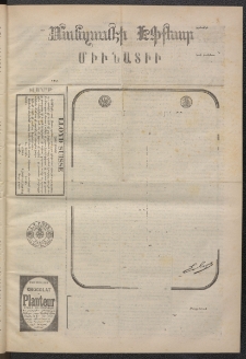 ՄԱՆԶՈՒՄԷԻ ԷՖՔԵԱՐ, 1874, Թիւ 2456 (Փետրուար 23)