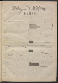 ՄԱՆԶՈՒՄԷԻ ԷՖՔԵԱՐ, 1874, Թիւ 2458 (Փետրուար 26)