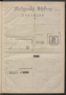 ՄԱՆԶՈՒՄԷԻ ԷՖՔԵԱՐ, 1874, Թիւ 2459 (Փետրուար 27)