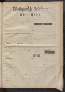 ՄԱՆԶՈՒՄԷԻ ԷՖՔԵԱՐ, 1874, Թիւ 2428 (Յունվար 18)