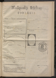 ՄԱՆԶՈՒՄԷԻ ԷՖՔԵԱՐ, 1874, Թիւ 2429 (Յունվար 19)