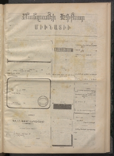 ՄԱՆԶՈՒՄԷԻ ԷՖՔԵԱՐ, 1874, Թիւ 2430 (Յունվար 21)
