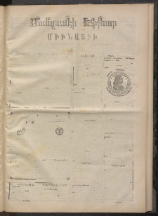 ՄԱՆԶՈՒՄԷԻ ԷՖՔԵԱՐ, 1874, Թիւ 2432 (Յունվար 23)