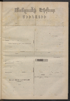 ՄԱՆԶՈՒՄԷԻ ԷՖՔԵԱՐ, 1874, Թիւ 2463 (Մարտ 4)