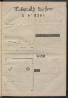 ՄԱՆԶՈՒՄԷԻ ԷՖՔԵԱՐ, 1874, Թիւ 2465 (Մարտ 6)