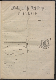 ՄԱՆԶՈՒՄԷԻ ԷՖՔԵԱՐ, 1874, Թիւ 2466 (Մարտ 7)