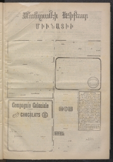 ՄԱՆԶՈՒՄԷԻ ԷՖՔԵԱՐ, 1874, Թիւ 2469 (Մարտ 11)