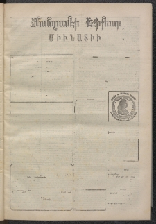 ՄԱՆԶՈՒՄԷԻ ԷՖՔԵԱՐ, 1874, Թիւ 2471 (Մարտ 13)