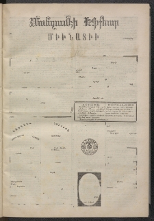 ՄԱՆԶՈՒՄԷԻ ԷՖՔԵԱՐ, 1874, Թիւ 2472 (Մարտ 14)