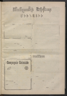 ՄԱՆԶՈՒՄԷԻ ԷՖՔԵԱՐ, 1874, Թիւ 2473 (Մարտ 15)