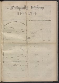 ՄԱՆԶՈՒՄԷԻ ԷՖՔԵԱՐ, 1874, Թիւ 2509 (Ապրիլ 30)
