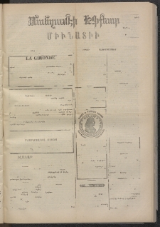 ՄԱՆԶՈՒՄԷԻ ԷՖՔԵԱՐ, 1874, Թիւ 2508 (Ապրիլ 29)