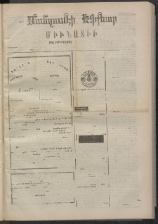 ՄԱՆԶՈՒՄԷԻ ԷՖՔԵԱՐ, 1874, Թիւ 2507 (Ապրիլ 27)