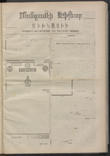 ՄԱՆԶՈՒՄԷԻ ԷՖՔԵԱՐ, 1874, Թիւ 2506 (Ապրիլ 26)