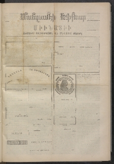 ՄԱՆԶՈՒՄԷԻ ԷՖՔԵԱՐ, 1874, Թիւ 2501 (Ապրիլ 20)