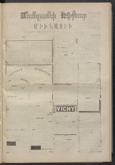 ՄԱՆԶՈՒՄԷԻ ԷՖՔԵԱՐ, 1874, Թիւ 2499 (Ապրիլ 19)