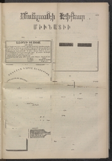 ՄԱՆԶՈՒՄԷԻ ԷՖՔԵԱՐ, 1874, Թիւ 2497 (Ապրիլ 16)