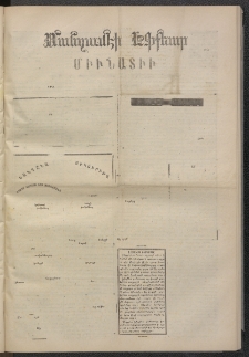 ՄԱՆԶՈՒՄԷԻ ԷՖՔԵԱՐ, 1874, Թիւ 2493 (Ապրիլ 11)