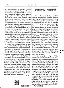 Արփիարեան պոլիտիկոս