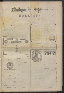 ՄԱՆԶՈՒՄԷԻ ԷՖՔԵԱՐ, 1874, Թիւ 2492 (Ապրիլ 10)