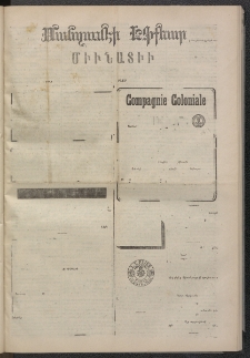 ՄԱՆԶՈՒՄԷԻ ԷՖՔԵԱՐ, 1874, Թիւ 2490 (Ապրիլ 8)