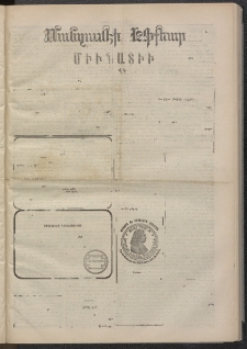 ՄԱՆԶՈՒՄԷԻ ԷՖՔԵԱՐ, 1874, Թիւ 2504 (Ապրիլ 24)