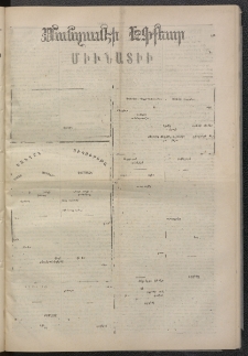 ՄԱՆԶՈՒՄԷԻ ԷՖՔԵԱՐ, 1874, Թիւ 2503 (Ապրիլ 23)