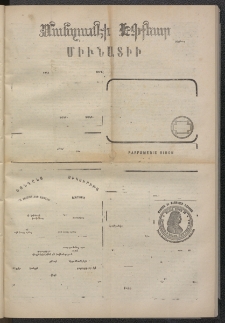 ՄԱՆԶՈՒՄԷԻ ԷՖՔԵԱՐ, 1874, Թիւ 2487 (Ապրիլ 4)