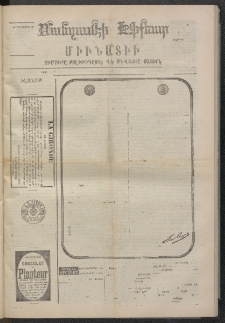 ՄԱՆԶՈՒՄԷԻ ԷՖՔԵԱՐ, 1874, Թիւ 2488 (Ապրիլ 5)