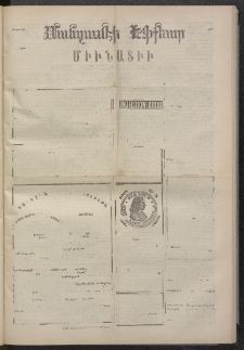 ՄԱՆԶՈՒՄԷԻ ԷՖՔԵԱՐ, 1874, Թիւ 2489 (Ապրիլ 6)