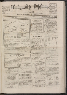 ՄԱՆԶՈՒՄԷԻ ԷՖՔԵԱՐ, 1874, Թիւ 2585 (Յուլիս 31)